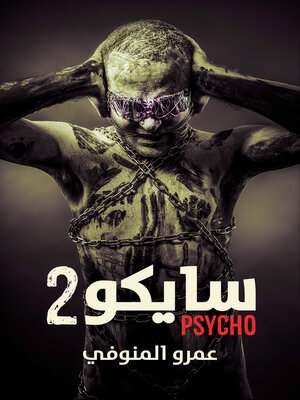 cover image of سايكو (2) : رواية  (Psycho)